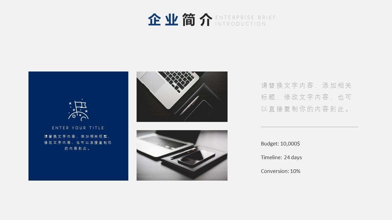 商务.企业简介553的PPT模板-7/28