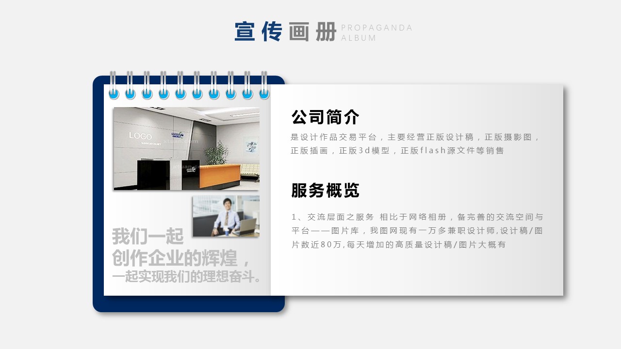 商务.企业简介553的PPT模板-9/28