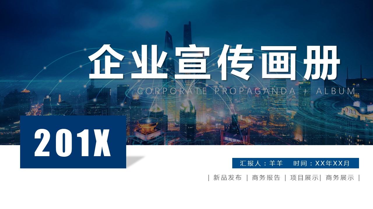 商务.企业简介554的PPT模板-1/28