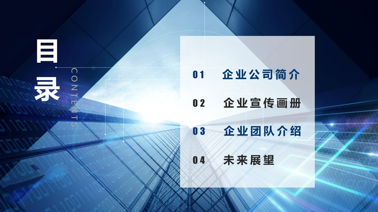 商务.企业简介554的PPT模板-2/28