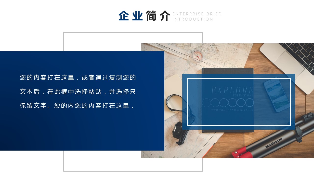 商务.企业简介554的PPT模板-4/28