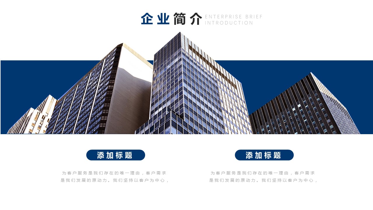 商务.企业简介554的PPT模板-6/28