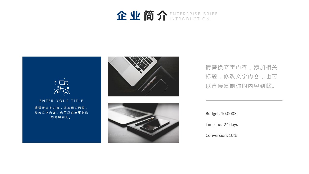 商务.企业简介554的PPT模板-7/28