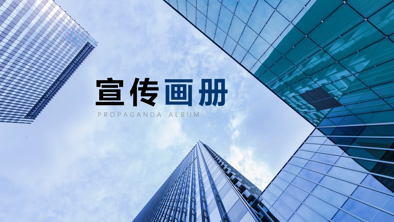 商务.企业简介554的PPT模板-8/28