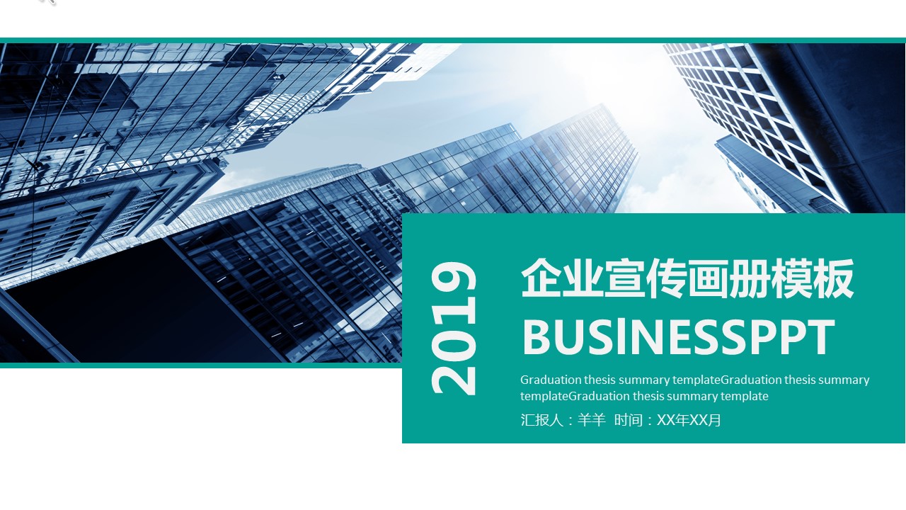 商务.企业简介555的PPT模板-1/29