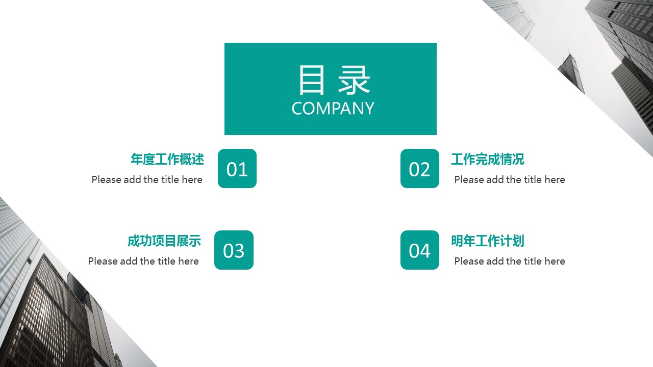 商务.企业简介555的PPT模板-2/29