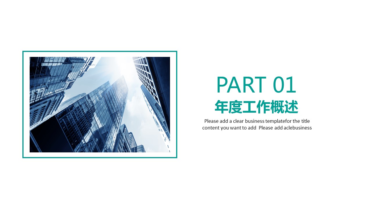 商务.企业简介555的PPT模板-3/29