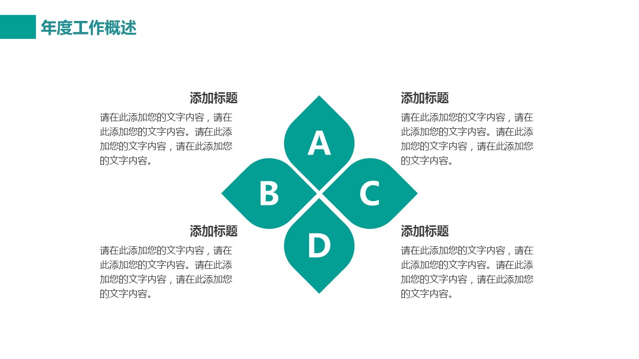 商务.企业简介555的PPT模板-4/29