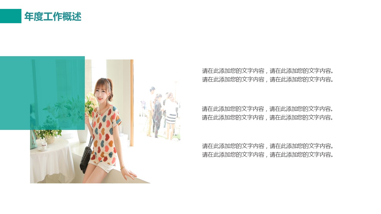 商务.企业简介555的PPT模板-7/29