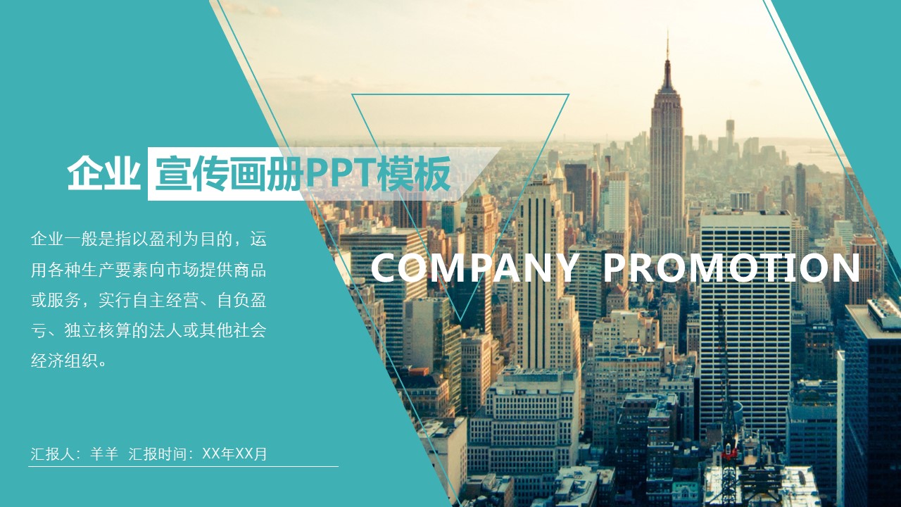 商务.企业简介557的PPT模板-1/30