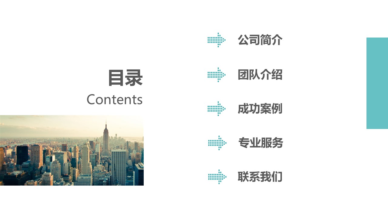 商务.企业简介557的PPT模板-2/30