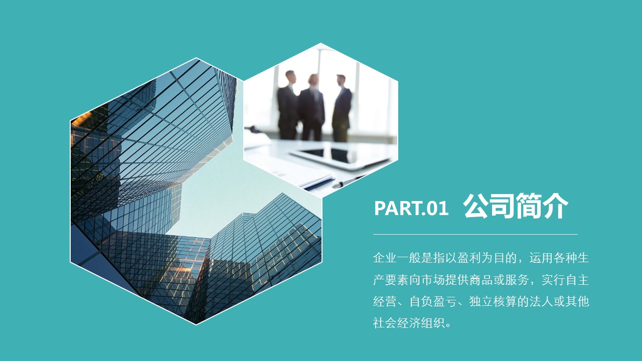 商务.企业简介557的PPT模板-3/30