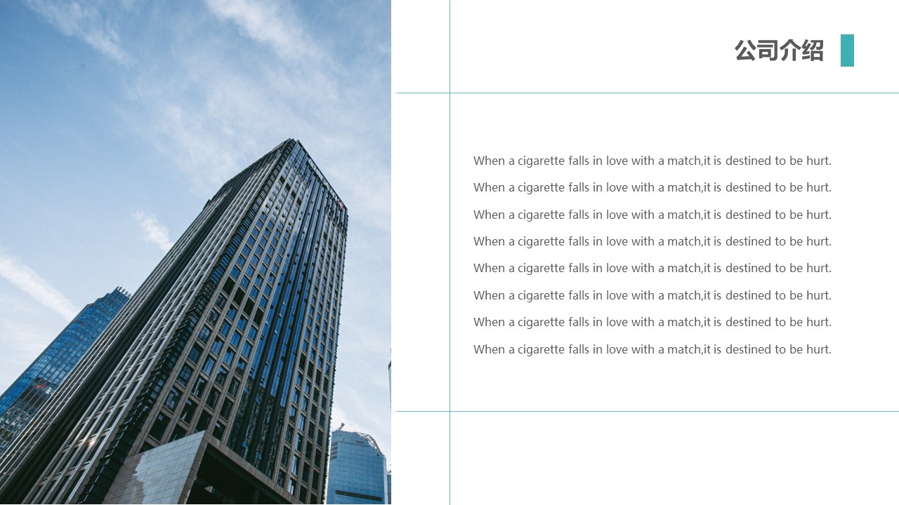 商务.企业简介557的PPT模板-4/30