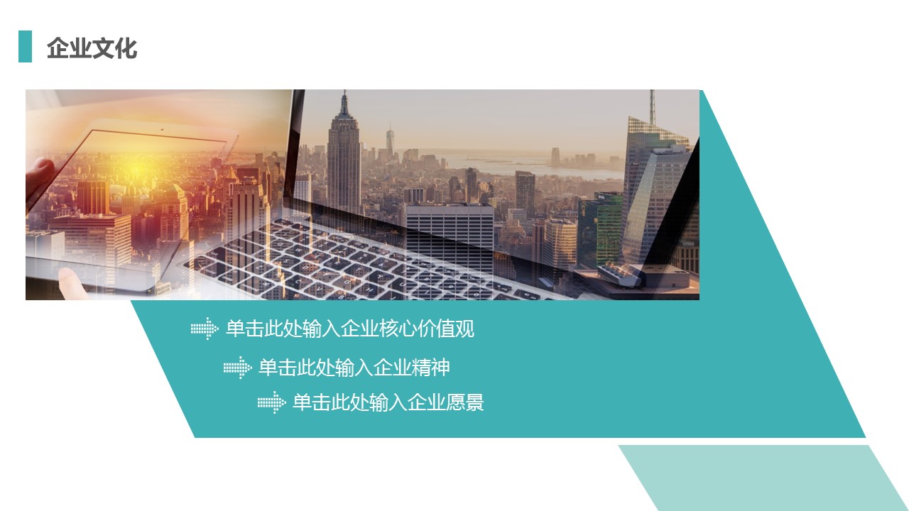 商务.企业简介557的PPT模板-7/30
