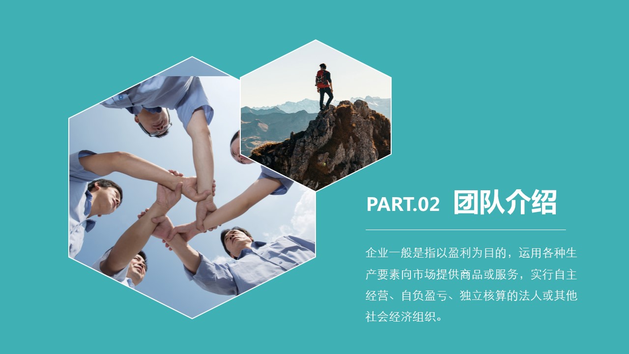 商务.企业简介557的PPT模板-8/30