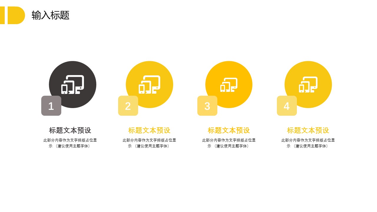 商务.企业简介558的PPT模板-4/30