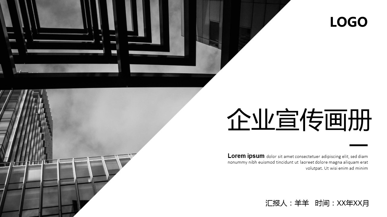 商务.企业简介559的PPT模板-1/29