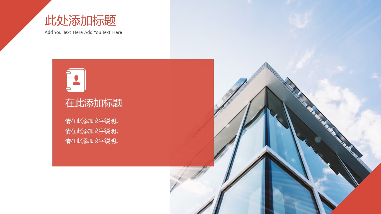 商务.企业简介560的PPT模板-7/30