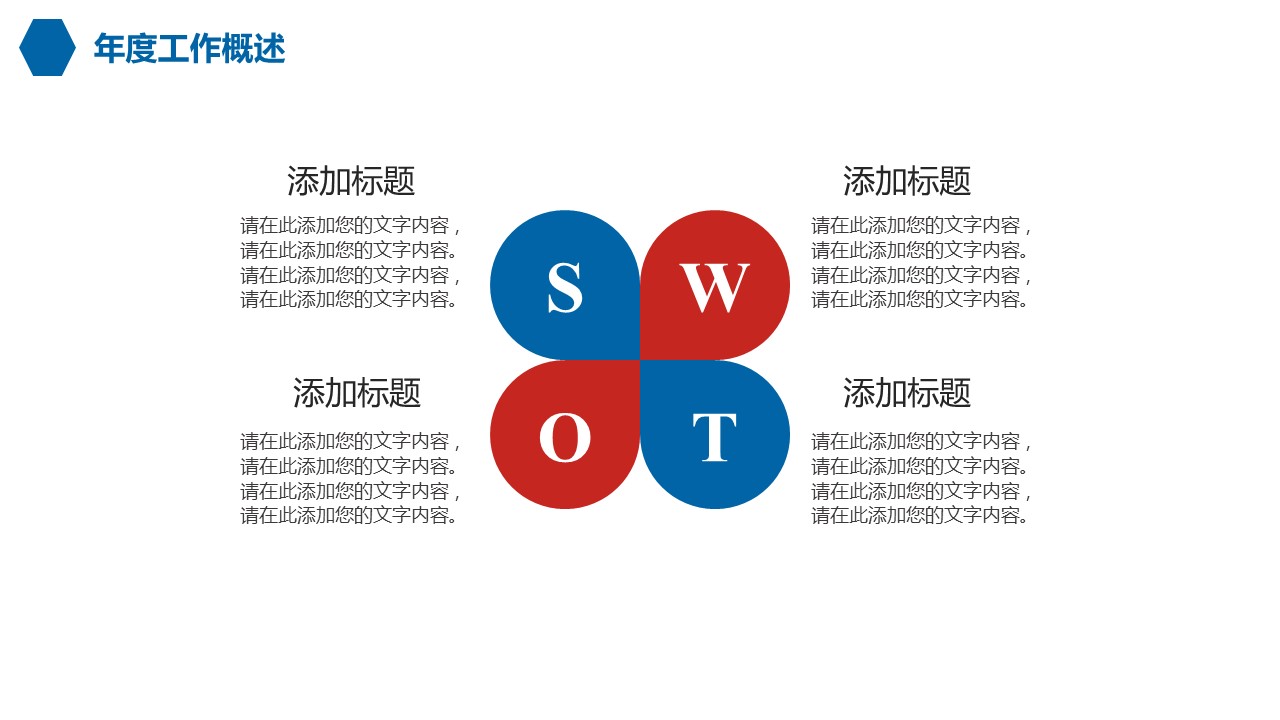 商务.企业简介563的PPT模板-4/29