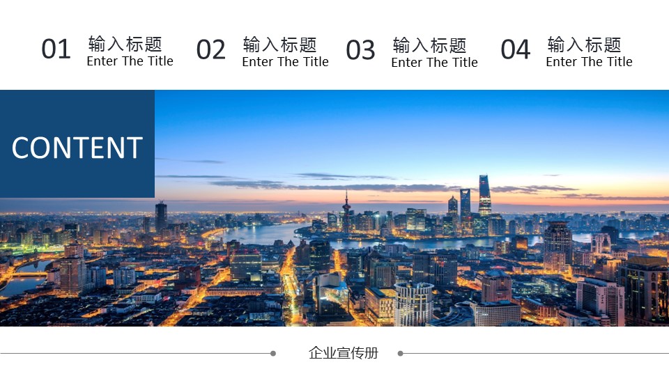 商务.企业简介564的PPT模板-2/29
