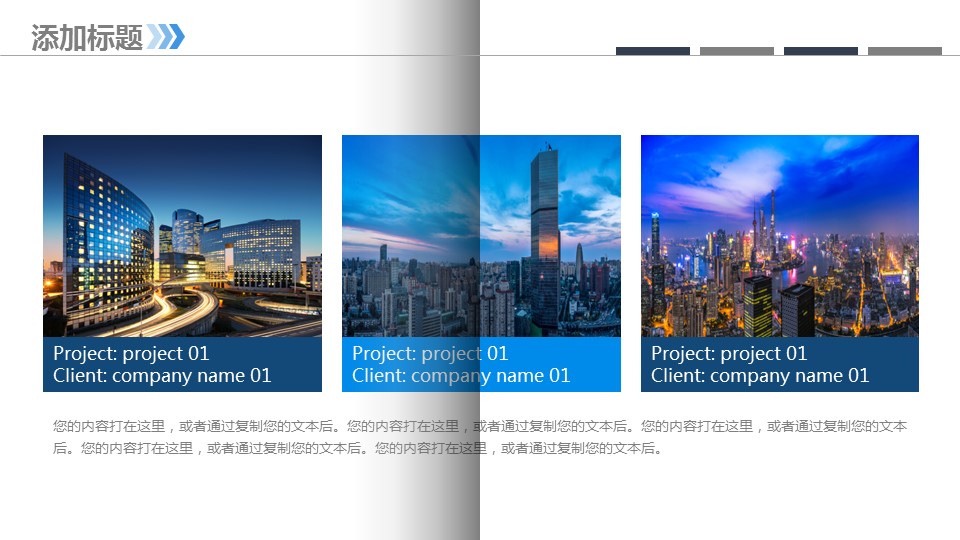 商务.企业简介564的PPT模板-7/29