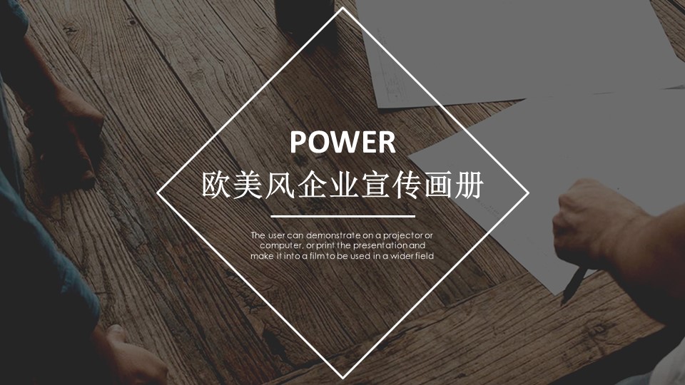 商务.企业简介565的PPT模板-1/28