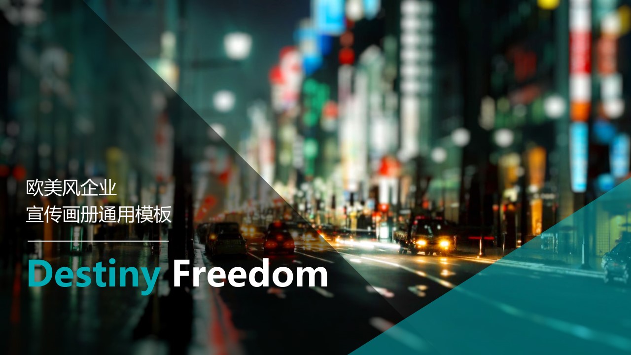 商务.企业简介566的PPT模板-1/30