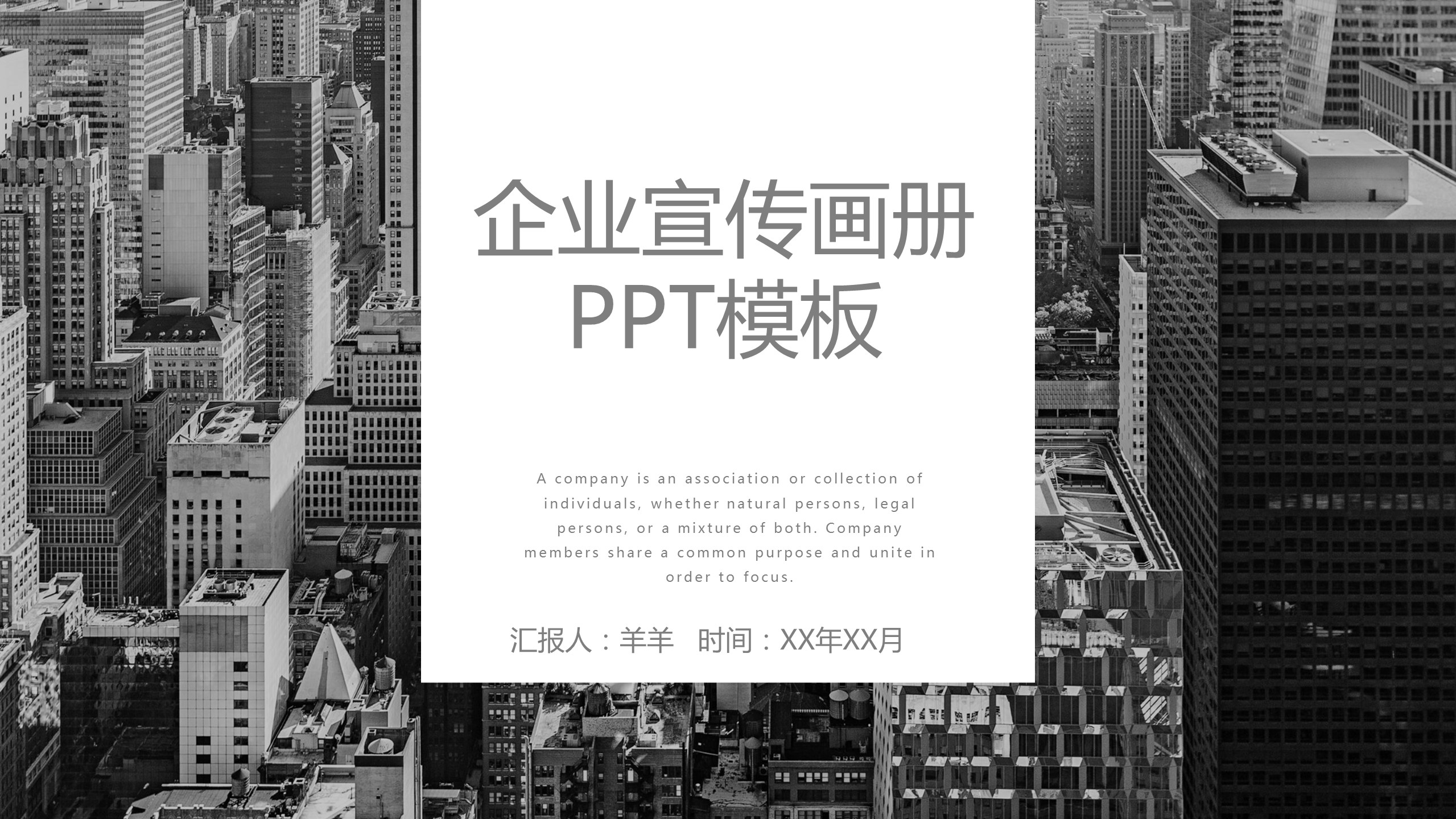 商务.企业简介567的PPT模板-1/54
