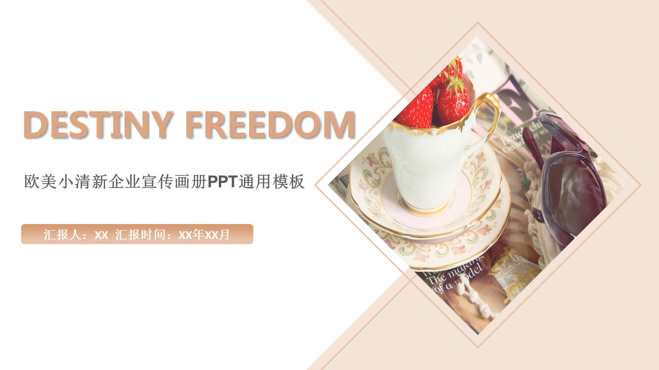 商务.企业简介568的PPT模板-1/30