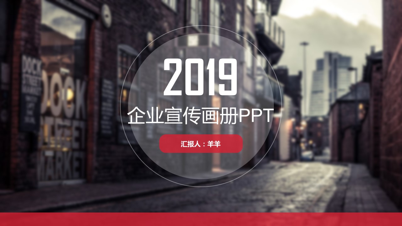 商务.企业简介569的PPT模板-1/24