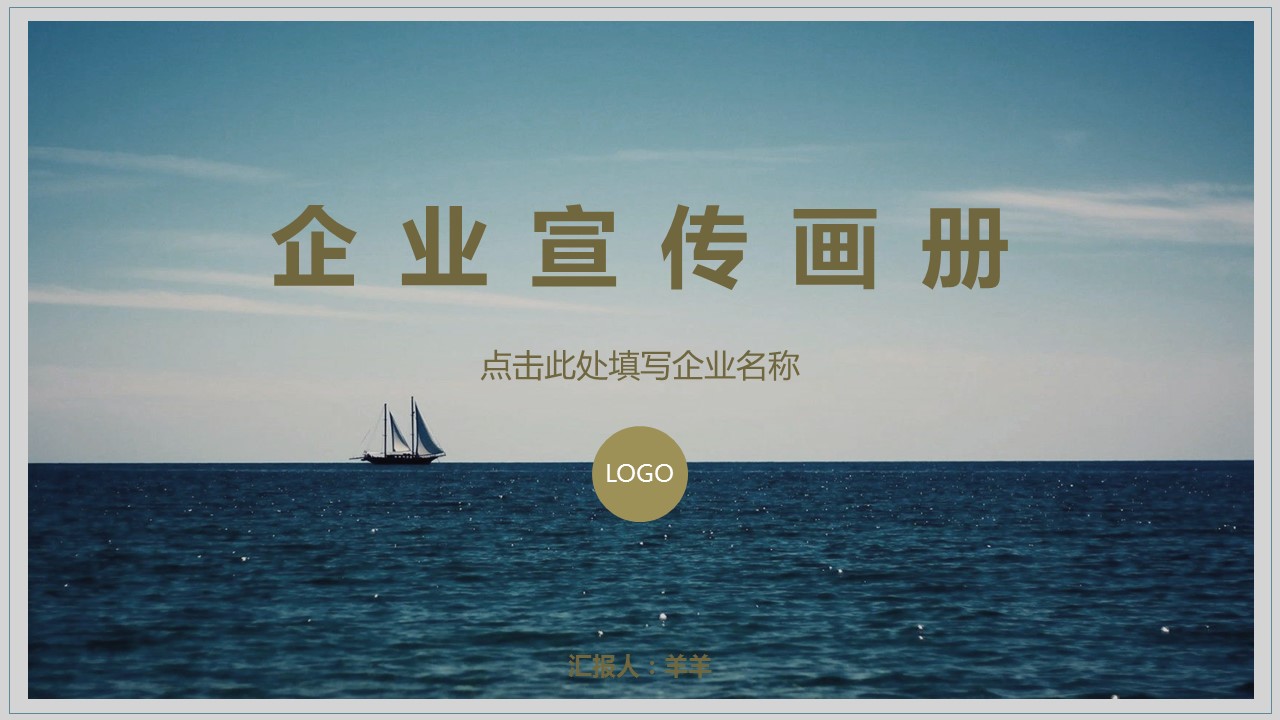 商务.企业简介570的PPT模板-1/34