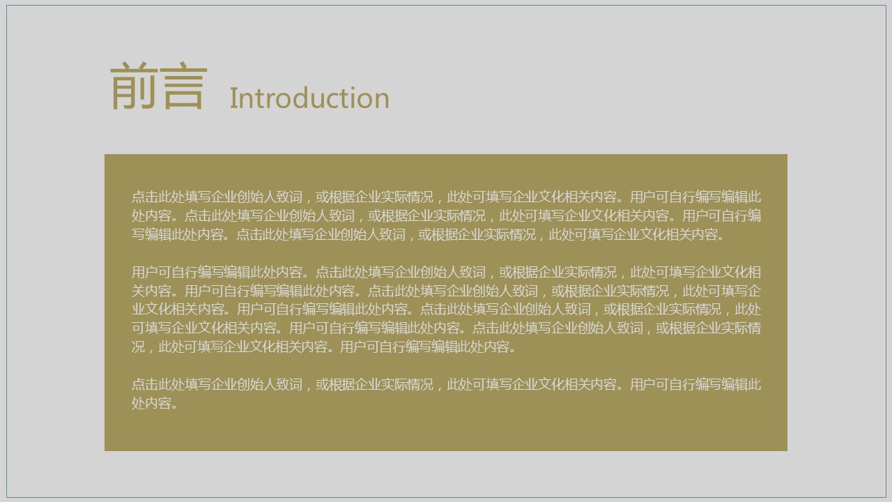 商务.企业简介570的PPT模板-2/34