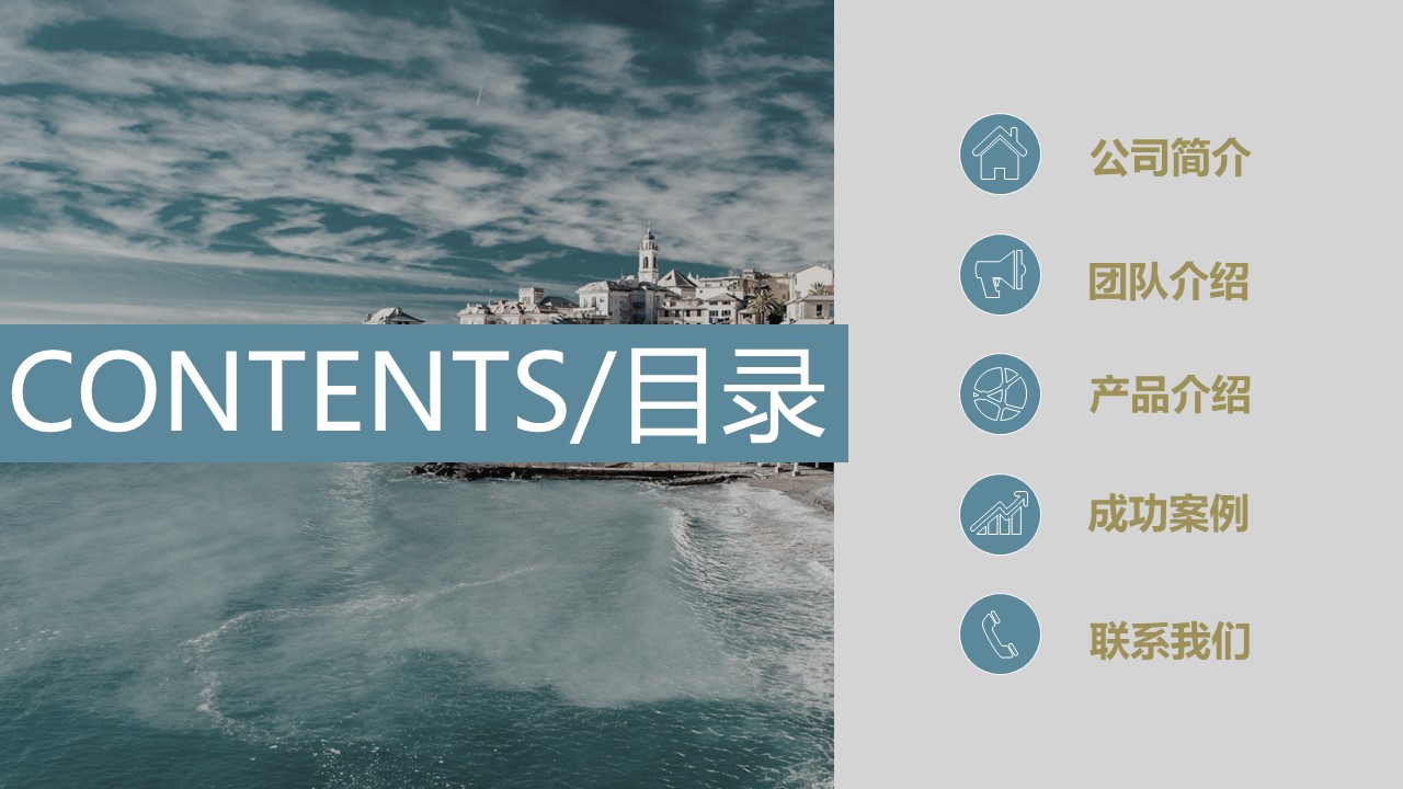 商务.企业简介570的PPT模板-3/34
