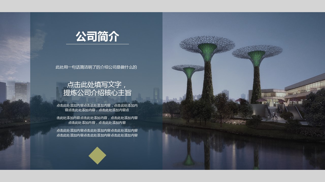 商务.企业简介570的PPT模板-5/34