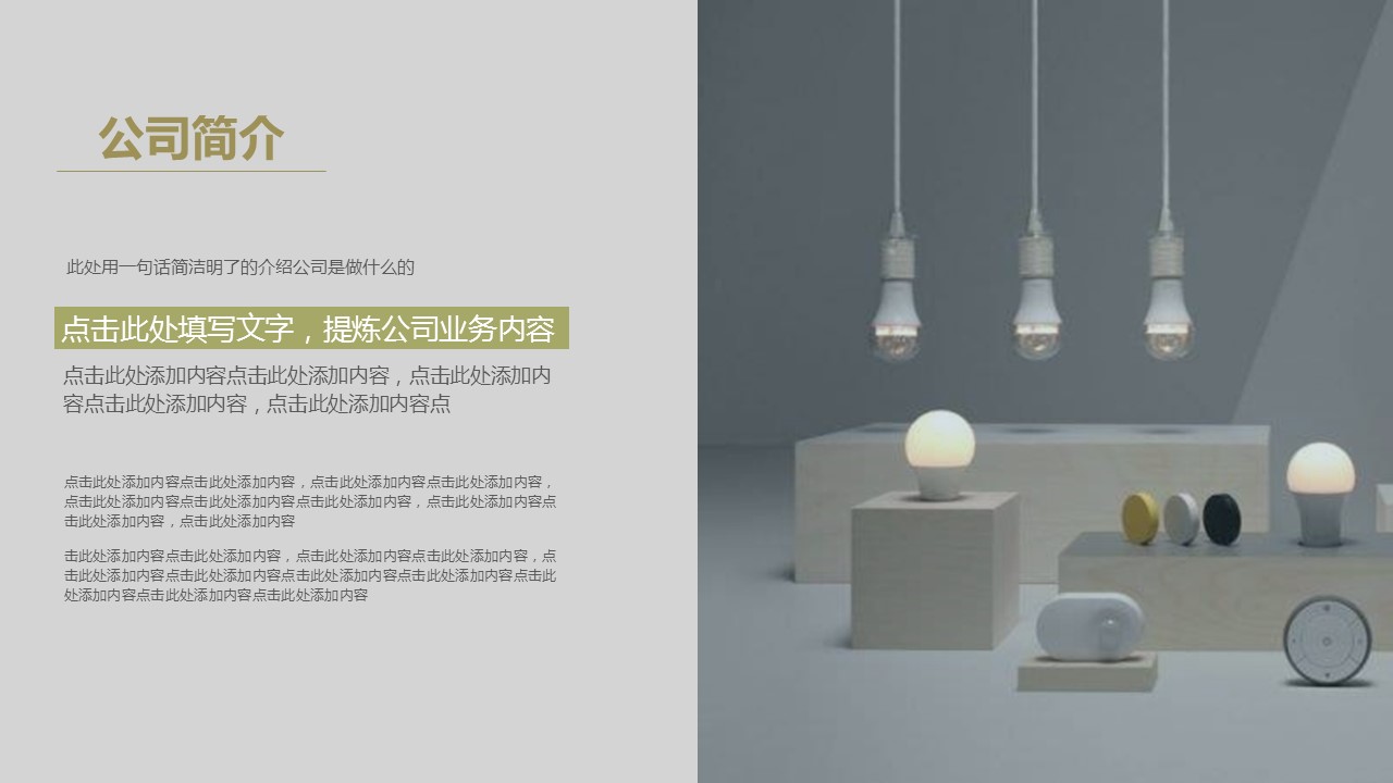 商务.企业简介570的PPT模板-6/34