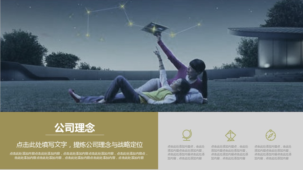 商务.企业简介570的PPT模板-7/34