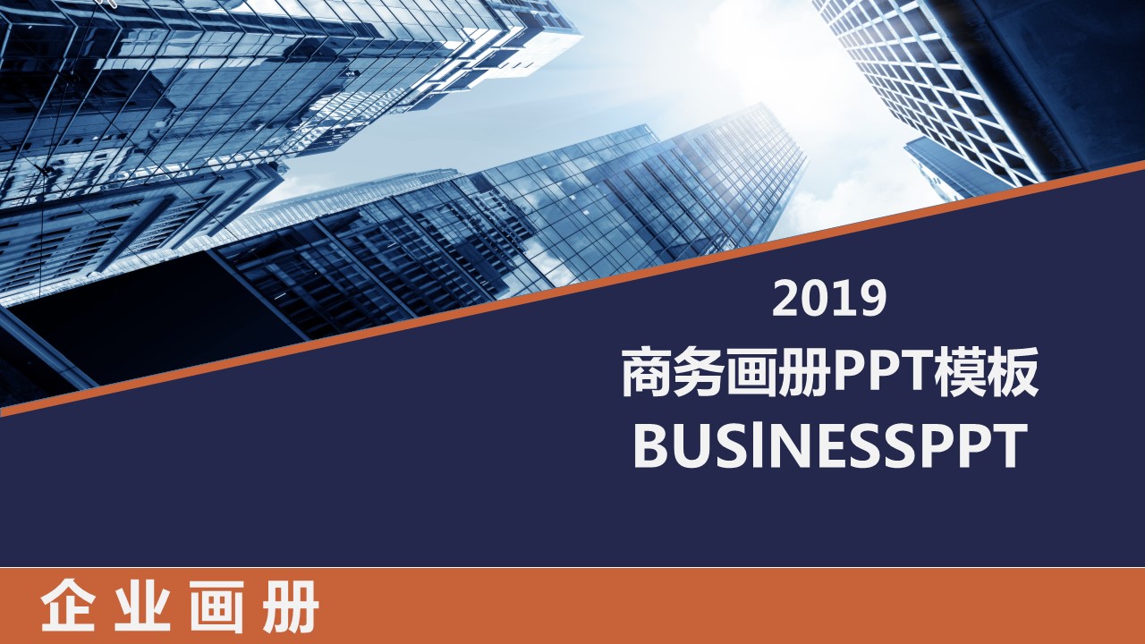 商务.企业简介572的PPT模板-1/29