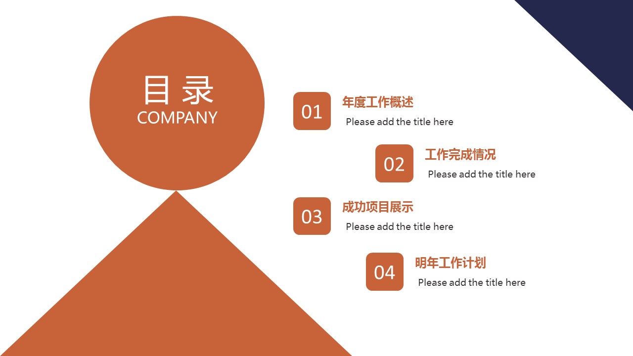 商务.企业简介572的PPT模板-2/29