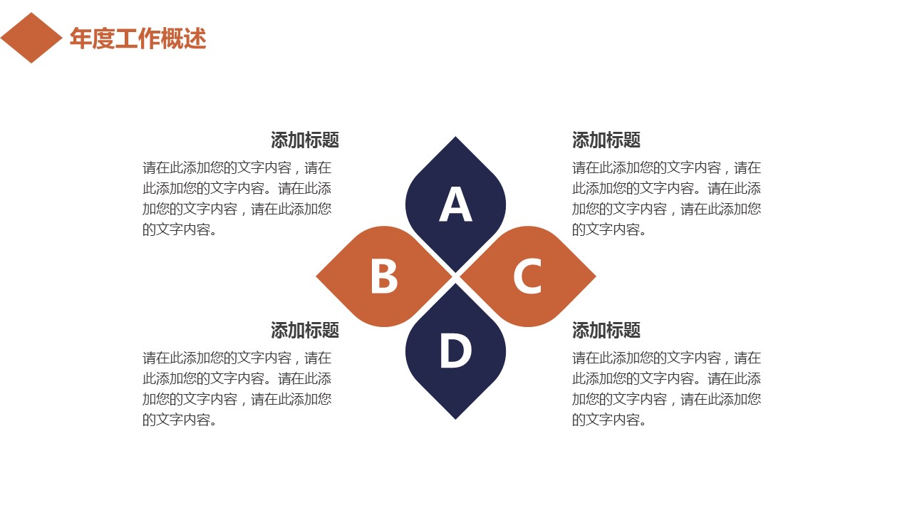 商务.企业简介572的PPT模板-4/29