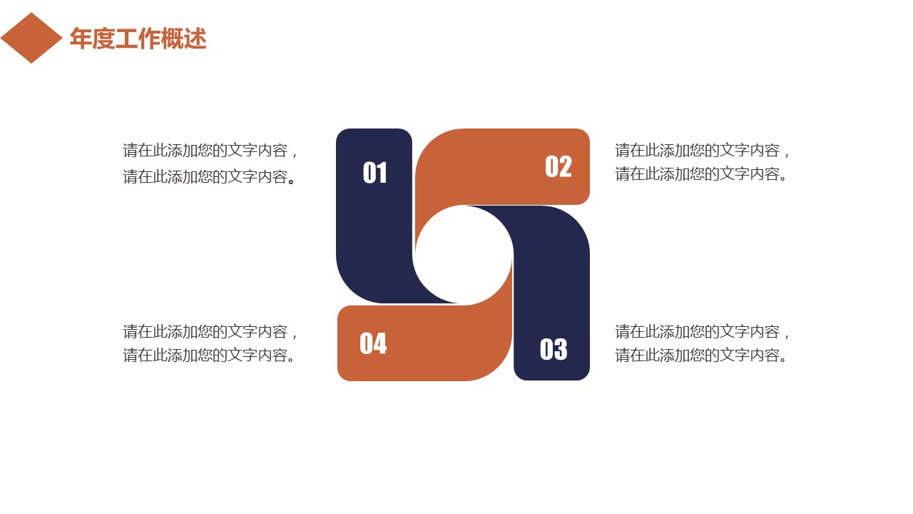 商务.企业简介572的PPT模板-5/29