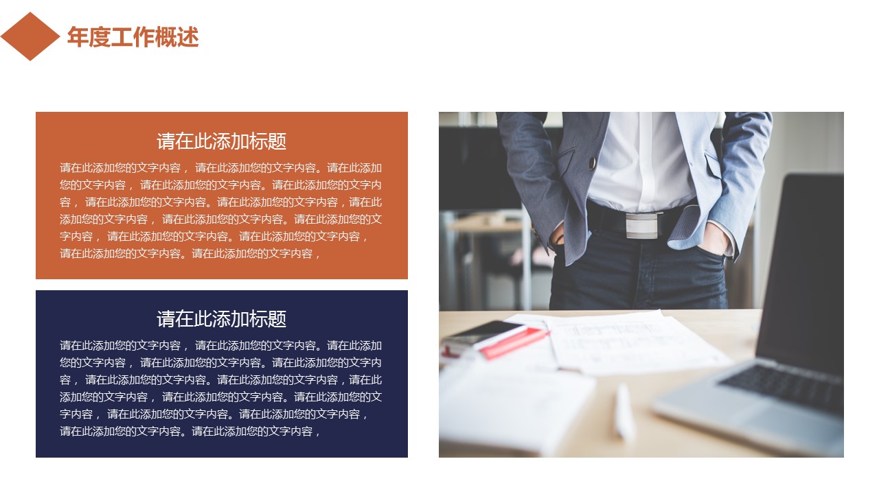 商务.企业简介572的PPT模板-6/29