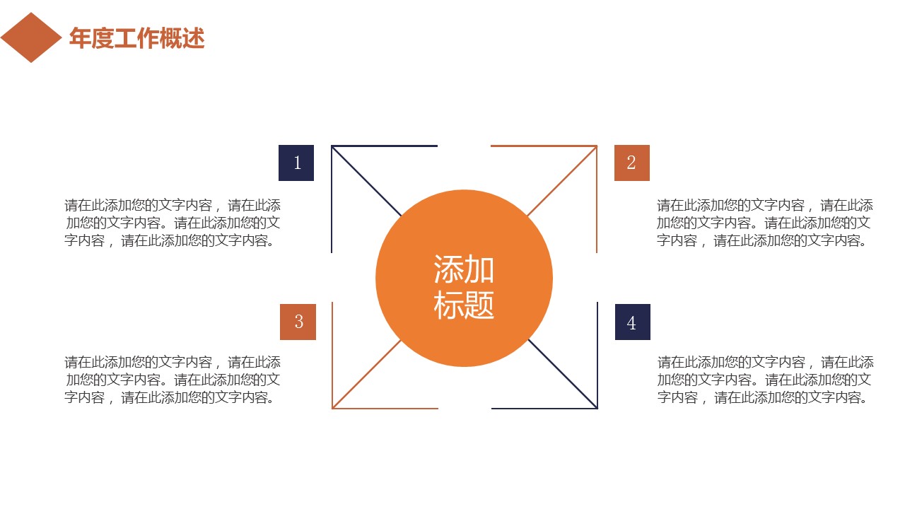 商务.企业简介572的PPT模板-7/29