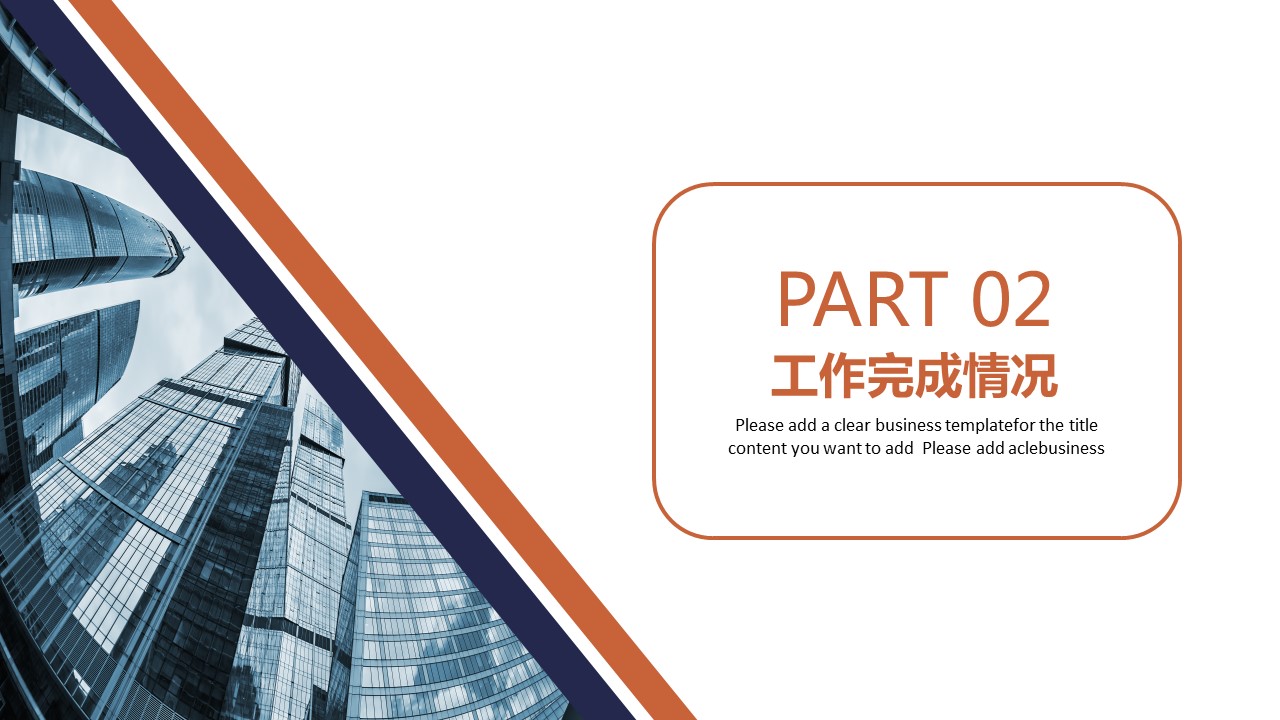 商务.企业简介572的PPT模板-8/29