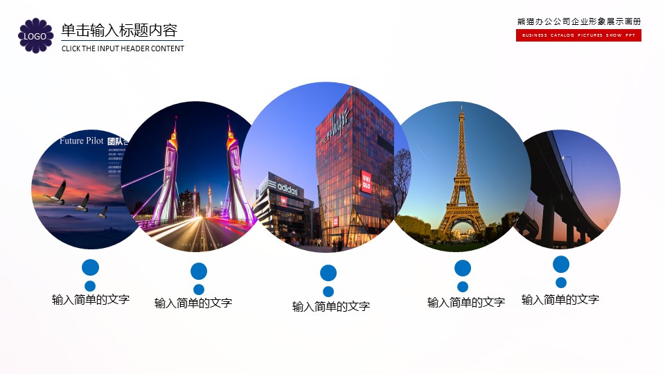商务.企业简介574的PPT模板-8/41