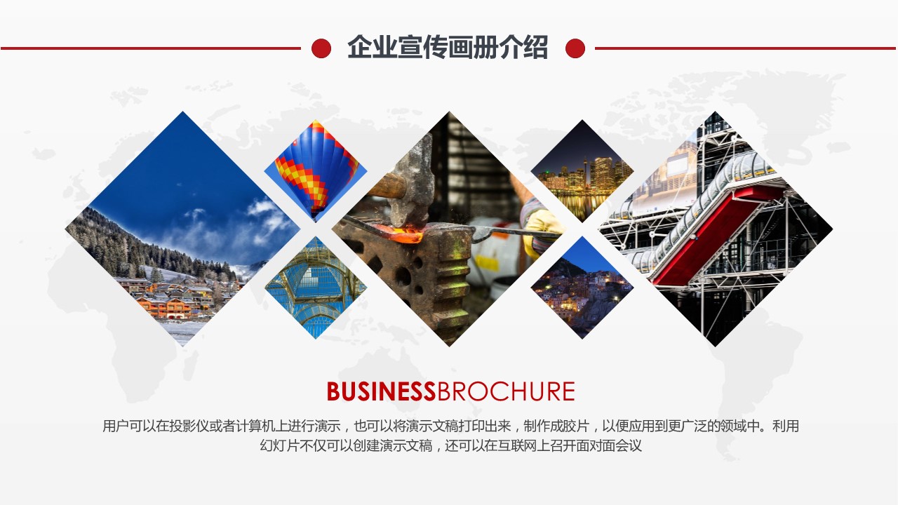 商务.企业简介575的PPT模板-4/29
