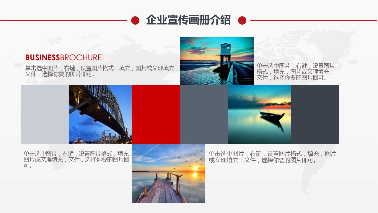 商务.企业简介575的PPT模板-5/29