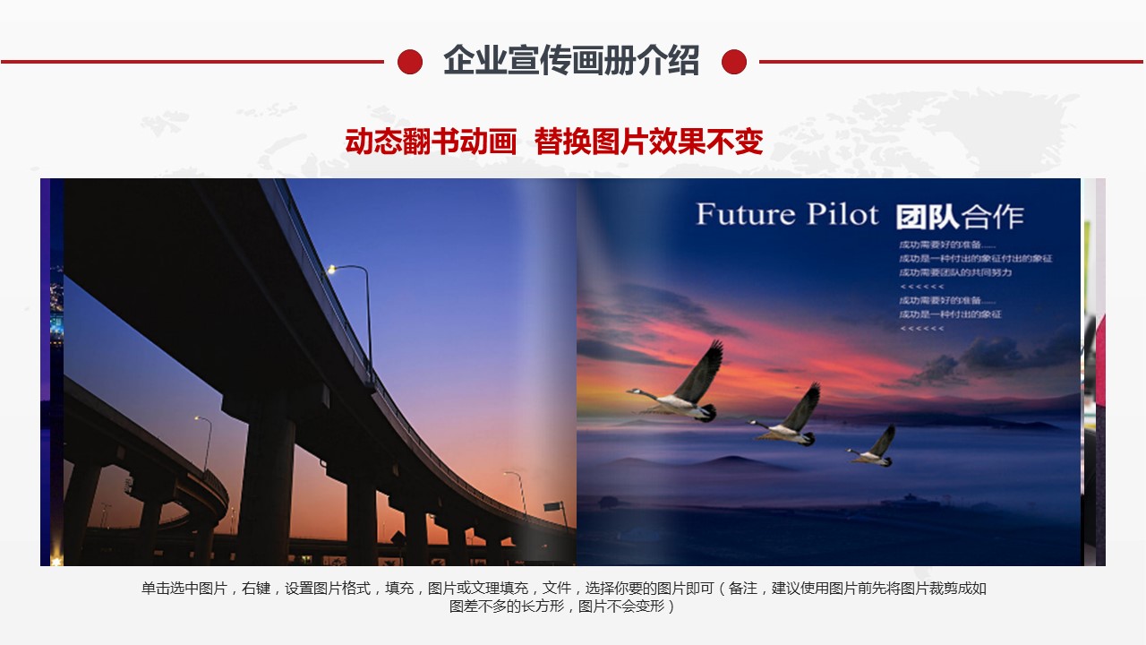 商务.企业简介575的PPT模板-6/29