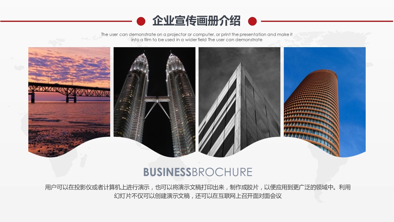 商务.企业简介575的PPT模板-7/29
