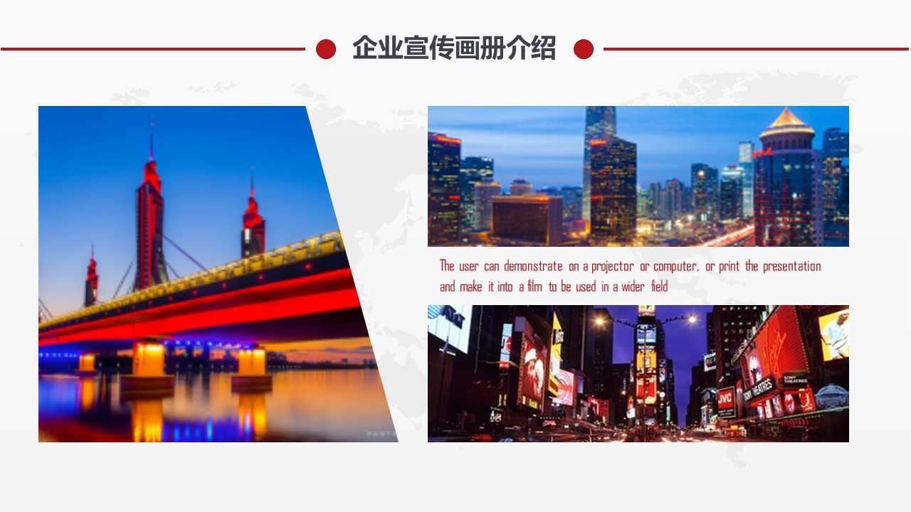 商务.企业简介575的PPT模板-8/29