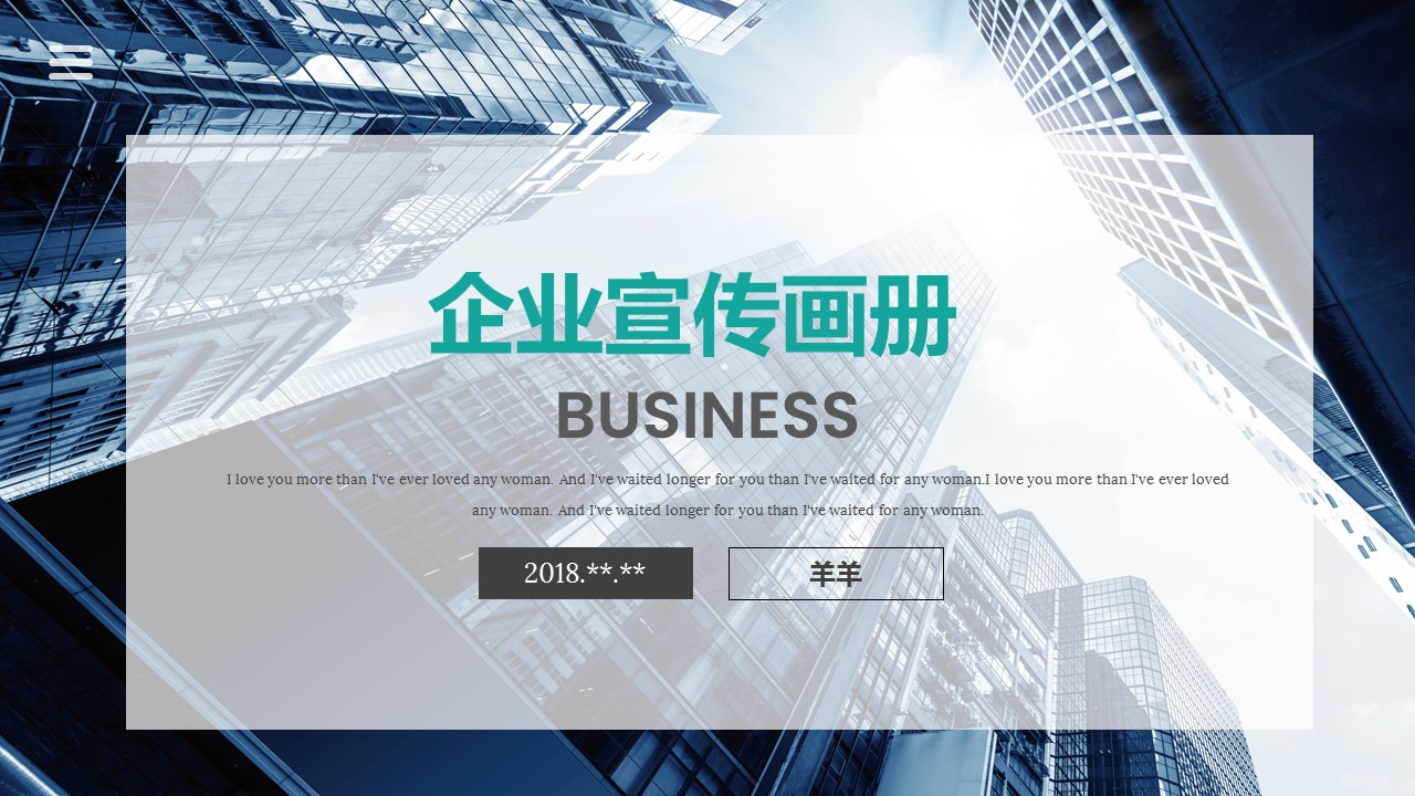 商务.企业简介577的PPT模板-1/28